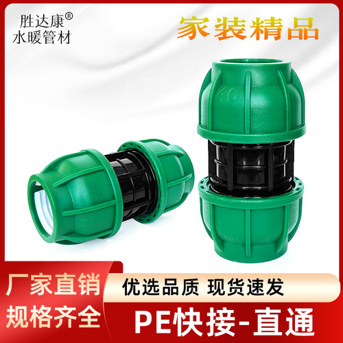 PE绿帽快接253240637590110水管免热熔速接耐高压4分3寸直通接头