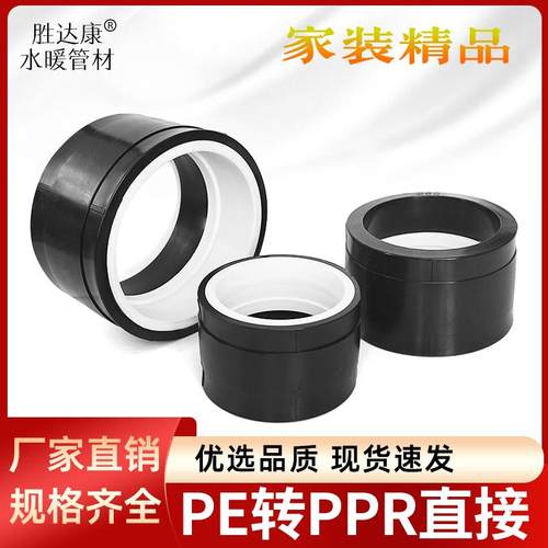 PPR热熔转接头转PE直通