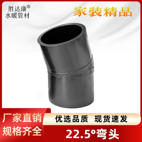 PE对接弯头小弯头热熔对焊90/110/125/160/微弯3寸4寸6寸22.5度弯
