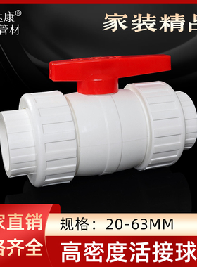 PPR活接球阀白色水管热熔双油任20/25/32/40/50/63管开关控制阀门