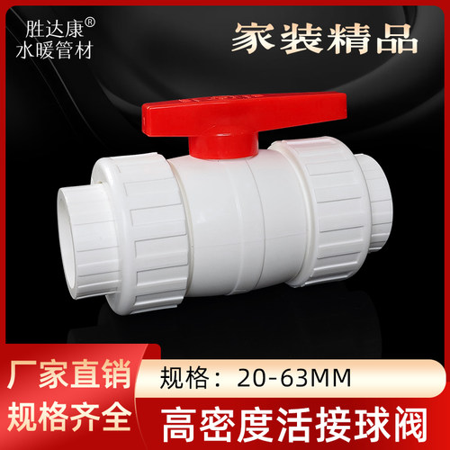 PPR活接球阀白色水管热熔双油任20/25/32/40/50/63管开关控制阀门