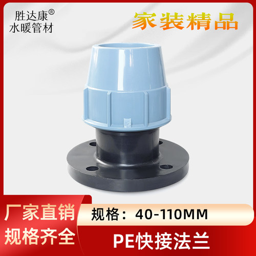 PE法兰盘40/63/75/90/110水管快插接头2寸管道连接8孔法兰头配件