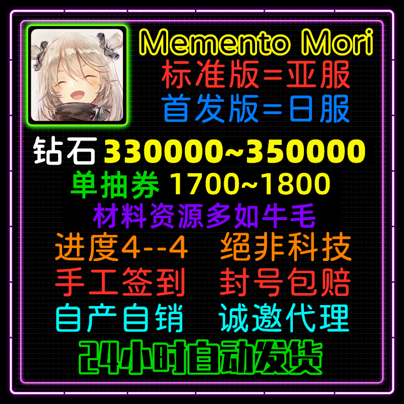 mementomori绝版高抽自抽号