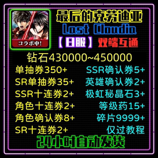 Last 克劳迪娅自动发货初始号自抽石头奇洛迪亚日服 Cloudia最后