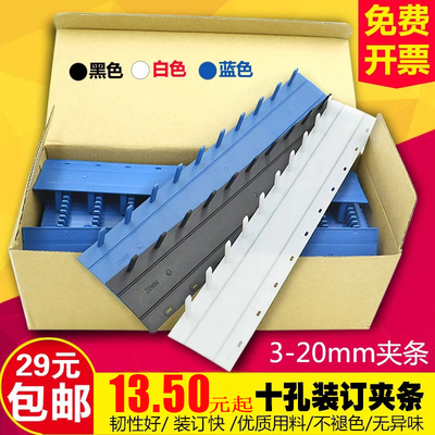 百顺好装订夹条十孔装订条压条3-36mm黑白蓝标书合同装订50支装