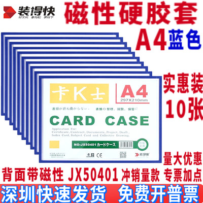 磁性硬胶套卡k士带磁仓库保护套