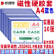 得快卡K士磁性硬胶套文件保护套仓库标识牌 装 满59元 减5元