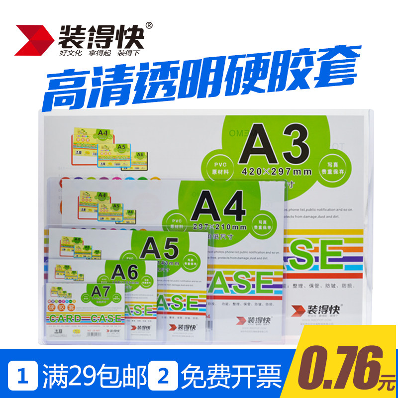 【满59元优惠3元】装得快硬胶套卡片袋PVC双面透明卡套文件促销牌使用感如何?