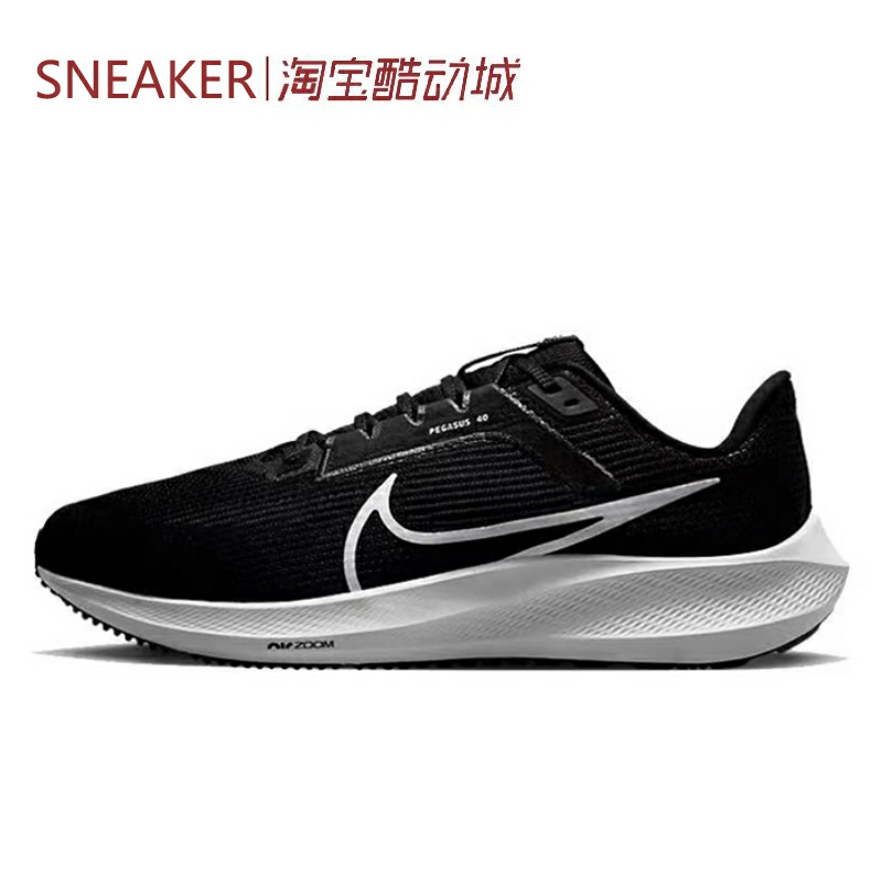 #耐克 Nike Air Zoom Pegasus 40 飞马40 黑色 DV3854-001