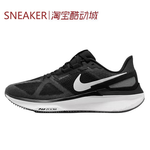 #耐克 Nike Zoom Structure 25 跑步鞋 男款 黑色 DJ7883 DJ7884