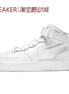 #耐克 Nike Air Force 1 AF1 中帮 板鞋 GS 白 DH2933 DJ9158