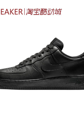 #耐克 Nike Air Force 1 07 AF1 板鞋 黑武士 CW2288-001
