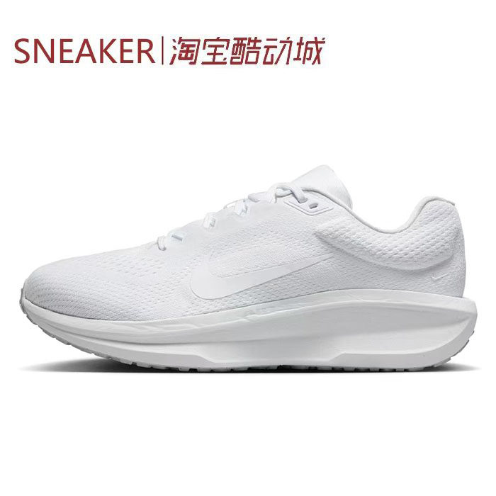 #耐克 Nike Winflo 11 WIDE 训练跑步鞋 男款 白色 FQ8937-100