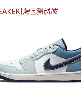 #Jordan Air Jordan 1 Low 低帮 篮球鞋 白蓝色 IH0648-141