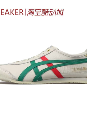 #鬼冢虎 Onitsuka Tiger Mexico 66 低帮 板鞋 白绿 1183B511-200