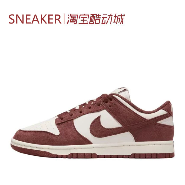 #耐克 Nike Dunk 低帮 经典百搭 板鞋 白褐色 HJ7673-001