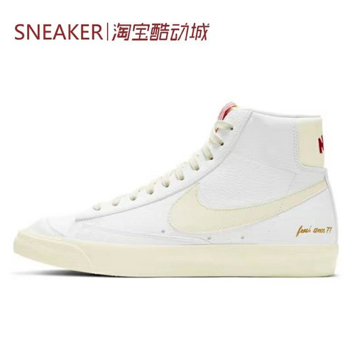 #耐克 Nike Blazer Mid'77 米白黄 板鞋 男女同款 CW6421-100