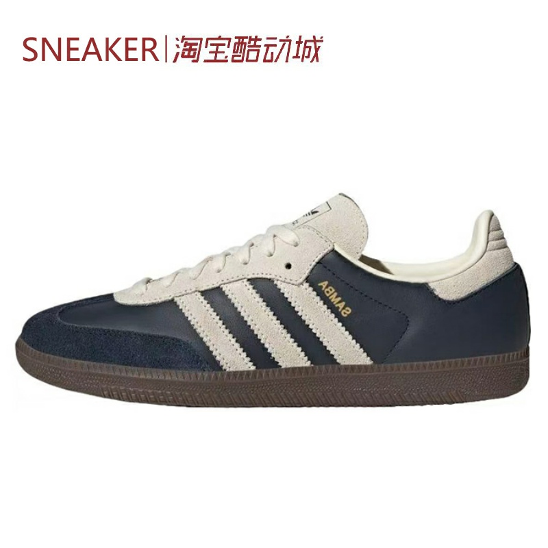 #三叶草 Adidas Originals SAMBA OG 板鞋 深蓝 JI3217 JI2734