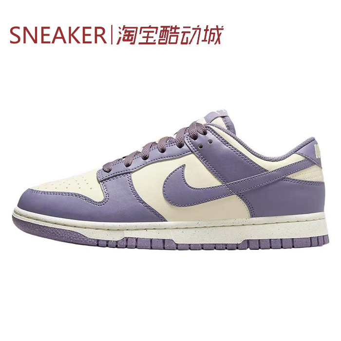 #耐克 Nike Dunk Next Nature 板鞋 低帮 紫白 FZ4349-100