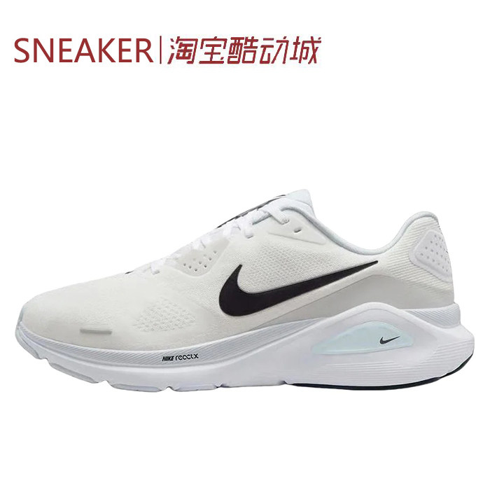 #耐克 Nike Structure 26 休闲跑步鞋 男款 白黑 HJ1102-100