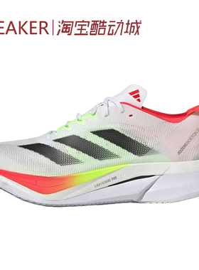 #阿迪达斯Adidas Adizero Boston 12 跑步鞋 白黑 JQ2552 JQ8673