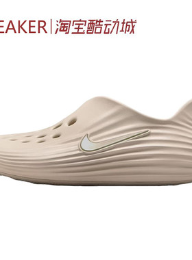 #耐克 Nike ReactX Rejuven8 Light 洞洞鞋 金棕 HV5060-100-005