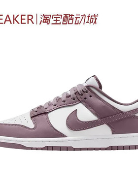 #耐克 Nike Dunk Low 低帮 板鞋 男女同款 白紫 DV0833 HQ3613