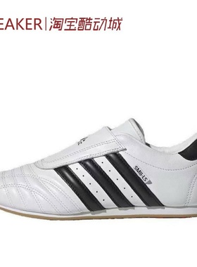 #三叶草 Adidas Originals Taekwondo 训练鞋 女款 白黑 JQ4774