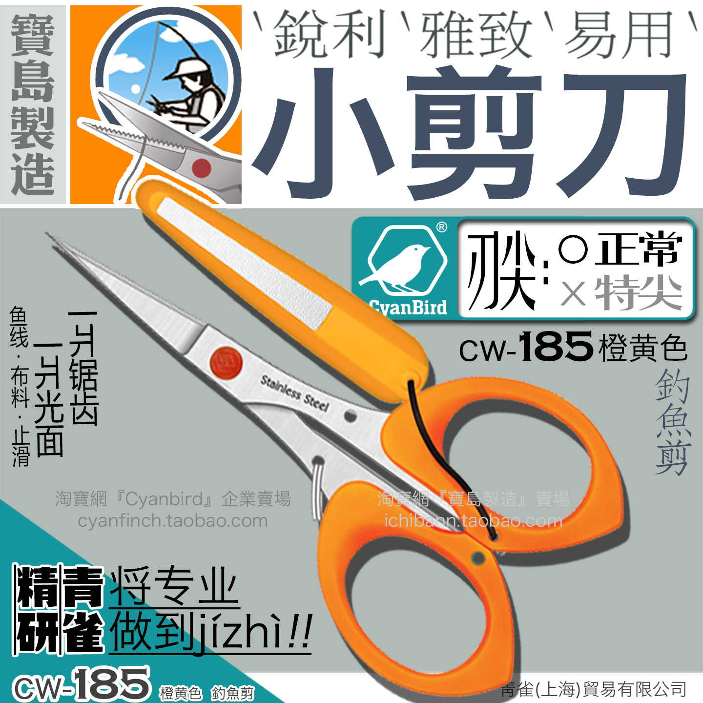大力马剪刀防滑齿拼布青雀