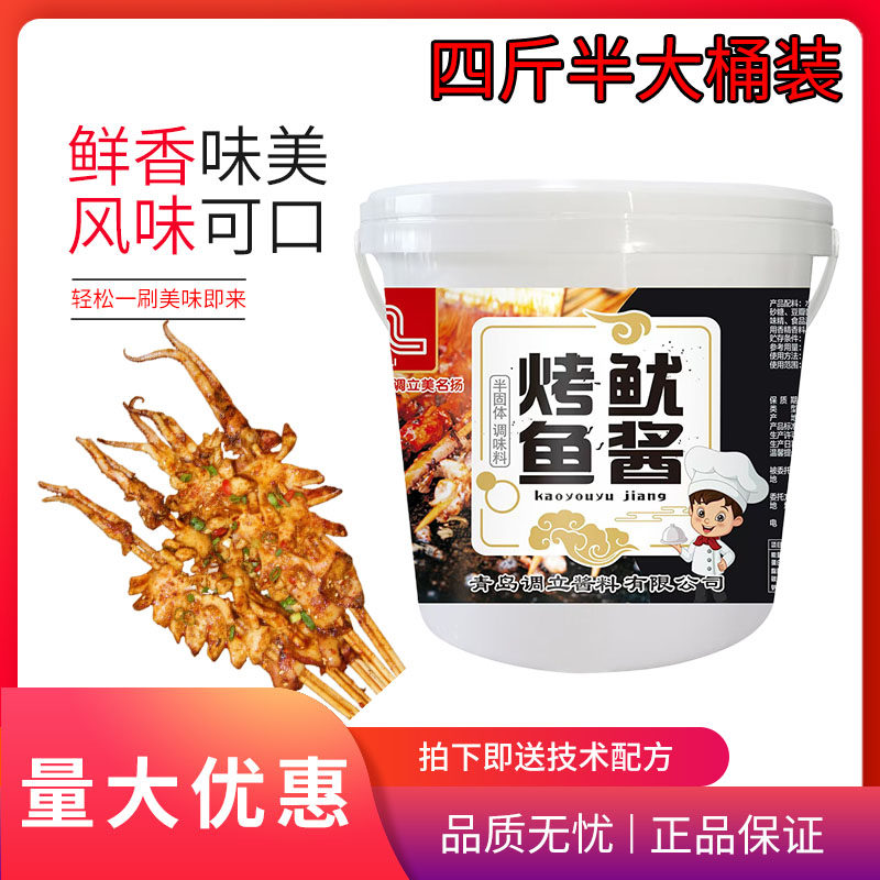 调立烤鱿鱼酱4.5斤 商用烤鱿鱼刷酱轰炸烤鱿鱼脆炸鱿鱼摆摊酱料