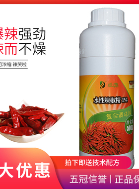 卓典1%水性辣椒精500g辣溶于水麻辣串火锅调味料商用提味变态辣