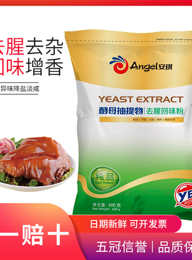 安琪酵母抽提物去腥回味粉KA66酱卤肉麻辣烫手撕烤鸭增加底味去膻