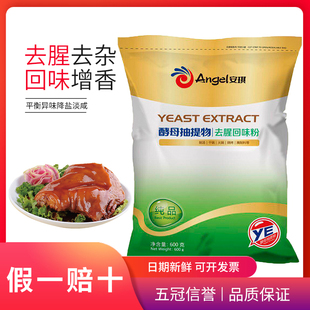 安琪酵母抽提物去腥回味粉KA66醬鹵肉麻辣燙手撕烤鴨增加底味去膻