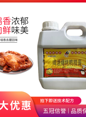 海之韵G7011啤酒爆烤鸭精膏 鸭肉香精鸭膏北京爆烤鸭香膏板鸭鸭脖