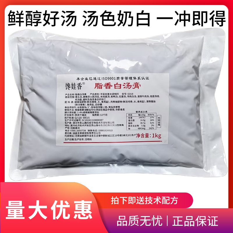 馋娃香脂香白汤膏1kg烩面火锅酸菜鱼麻辣烫猪浓缩骨汤膏商用调料