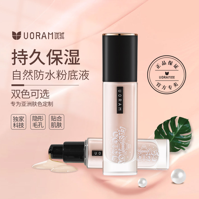 优然美肌隐形粉底液气垫隔离BB霜遮瑕水润保湿持久控油裸妆学生