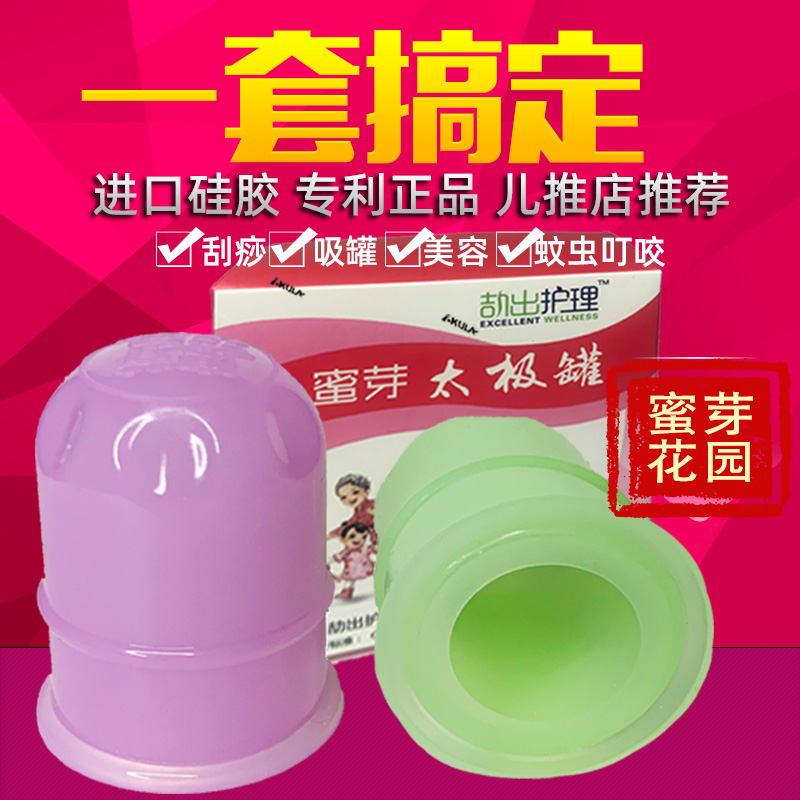蜜芽花园劼出品优质硅胶刮痧拔罐
