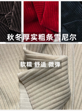 高端秋冬粗坑条雪尼尔面料厚实弹力垂感柔软马甲裙外套阔腿裤布料