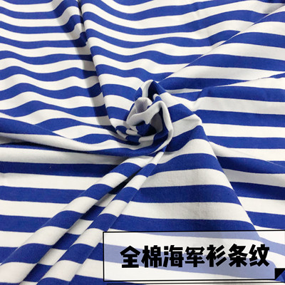 全棉条纹针织弹力布料