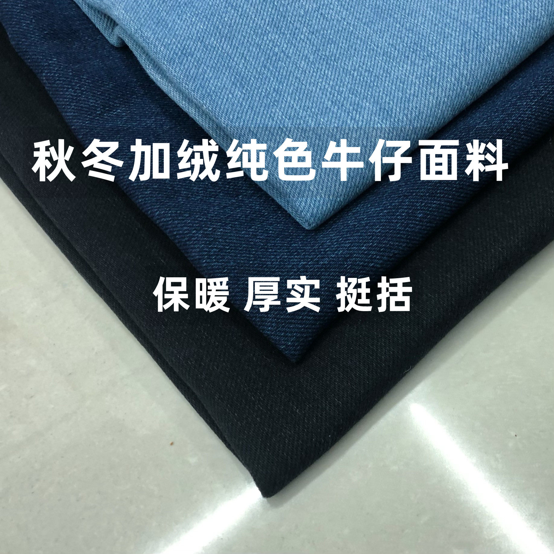 冬款纯色牛仔棉加绒面料厚实保暖牛仔裤马甲裙外套风衣服装布面料,居家布艺,海绵垫/布料/面料/手工diy,淘宝优惠券,粉丝福利购,淘宝优惠卷
