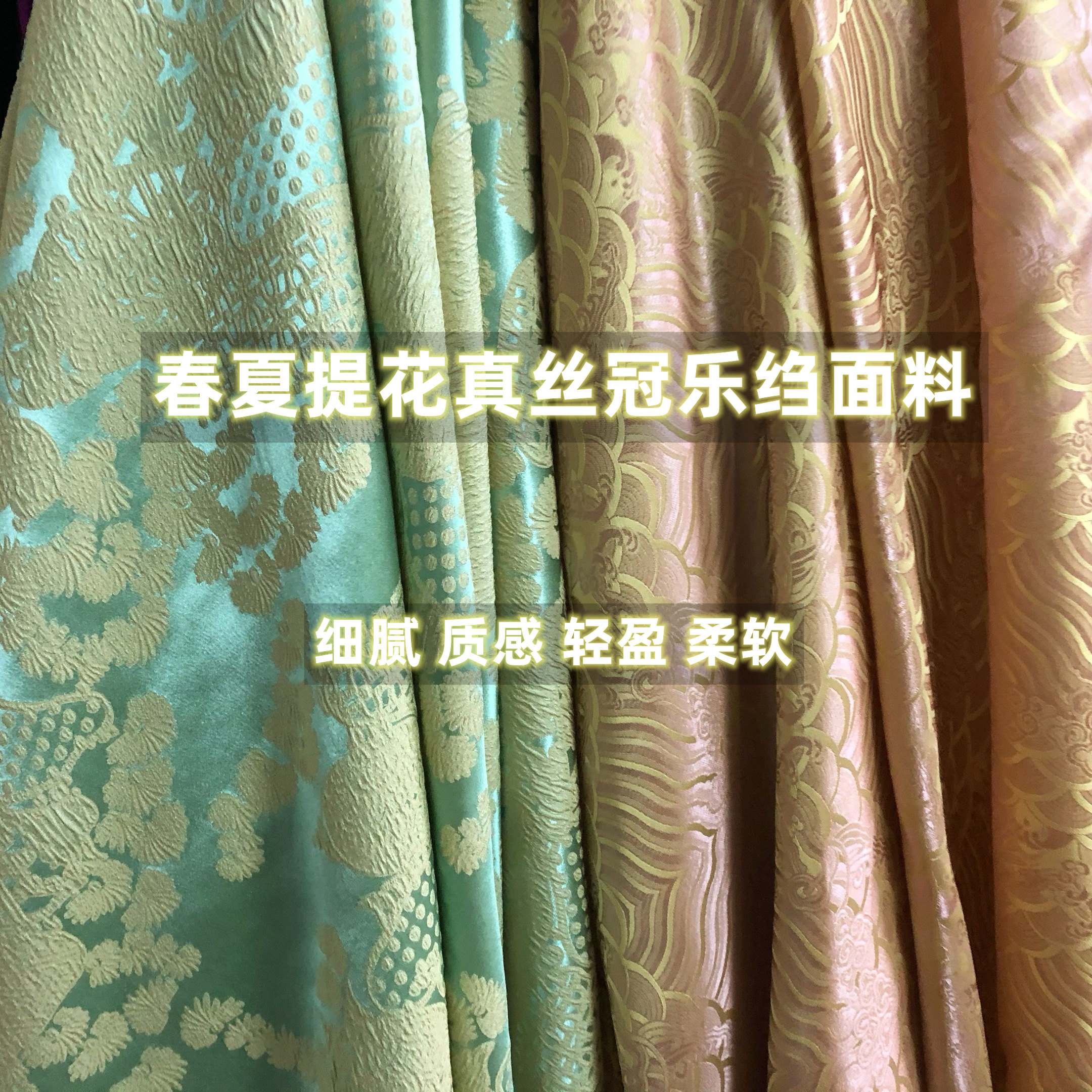 春夏中国风冠乐绉提花真丝柔软亮滑色泽鲜艳连衣裙衬衫汉服布面料-封面