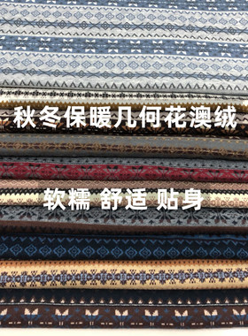 秋冬彩色条纹保暖澳羊绒面料软糯高弹舒适贴身裙装打底衫内衣布料