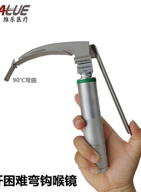 气管插管光导纤维困难喉镜成人难度喉镜光纤困难喉镜弯钩喉镜片