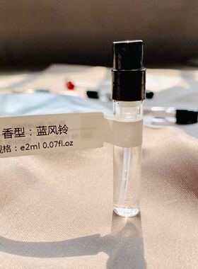 香水小样蓝风铃张云雷同款葡萄柚鼠尾草与海盐橙花乌木与佛手柑