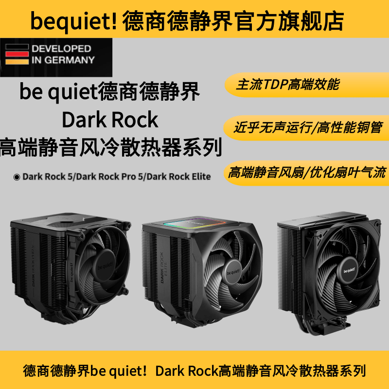 德商德静界风冷散热器静音ARGB