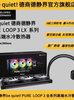 德商德静界be quiet!  Pure Loop 3 系列水冷散热器支持多平台