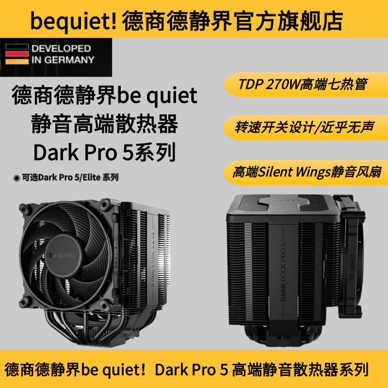 bequiet风冷散热器七热管静音