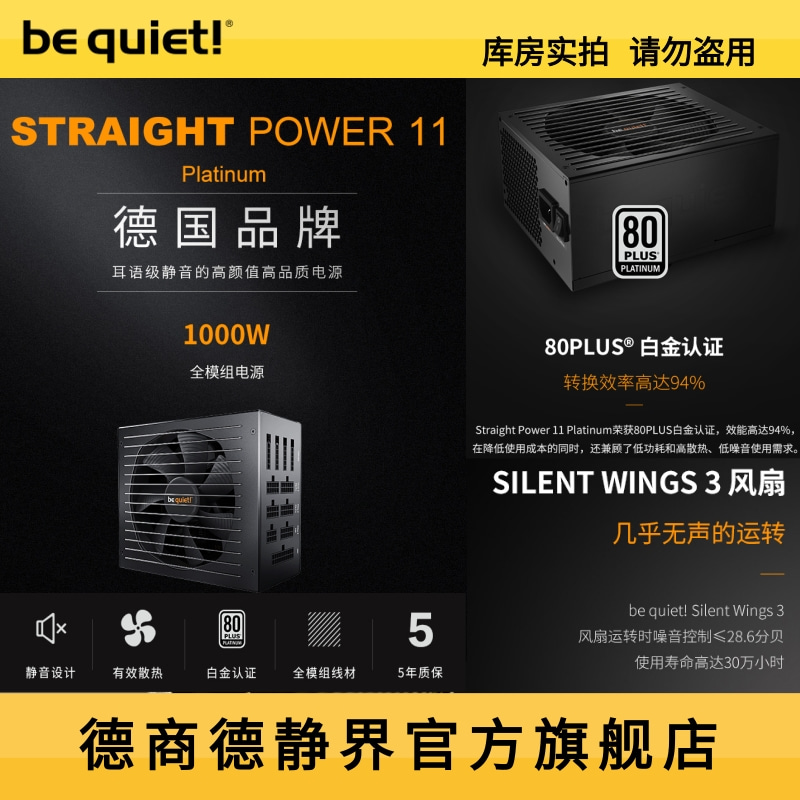 bequiet1000W额定金牌全模电源