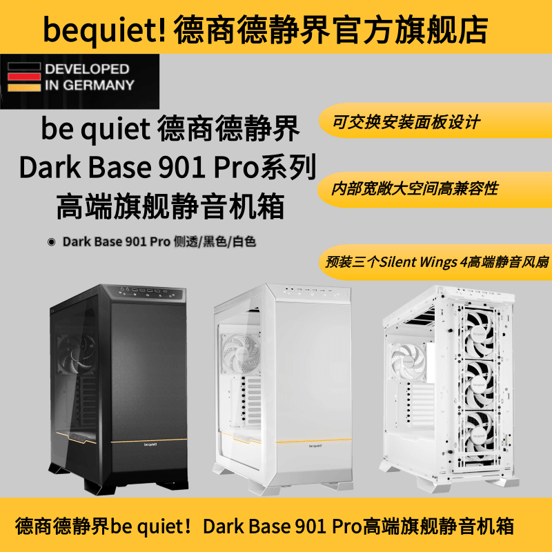 ���̵¾���bequiet! Dark Base Pro 901��/��ɫ �콢����ˮ�����2507.12Ԫ