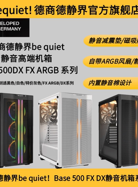 bequiet!BASE500机箱静音